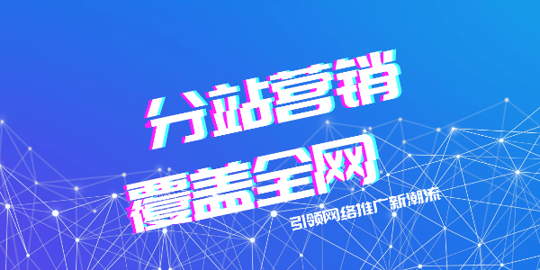 谈怎么做企业seo网络推广优化