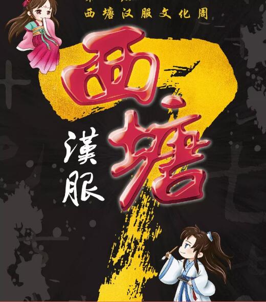 2019第七届西塘汉服文化周出炉啦~