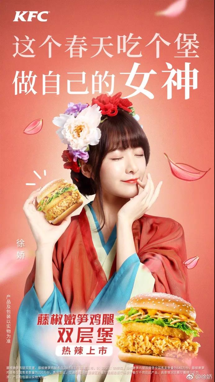 徐娇肯德基汉服广告
