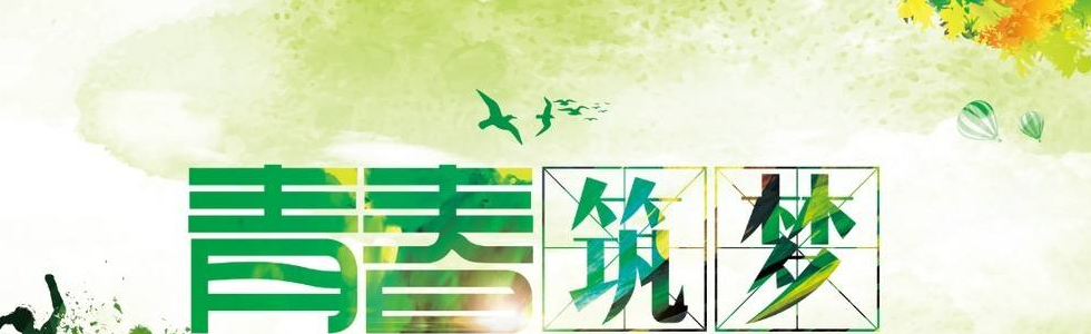 山西师大朝歌汉服社举办“兴礼塑德 筑梦青春”成人礼活动