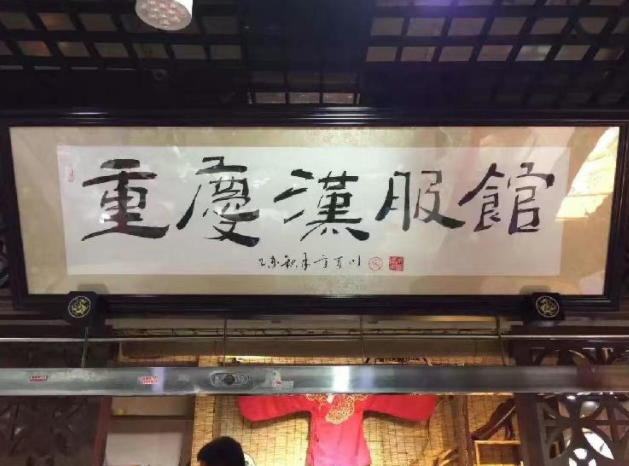 汉服馆，汉服店