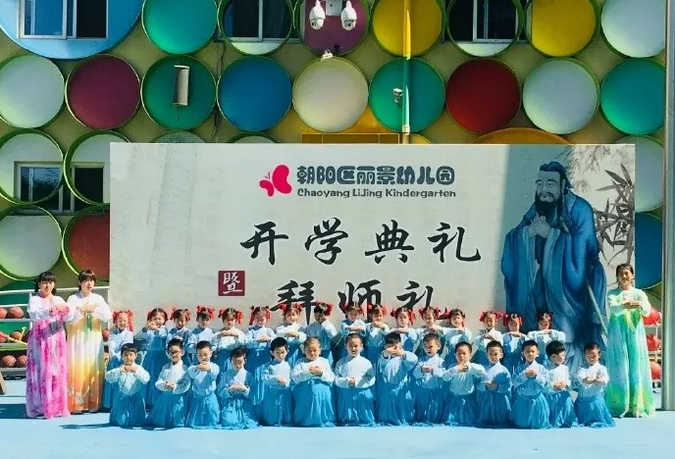 北京丽景幼儿园中拜师礼