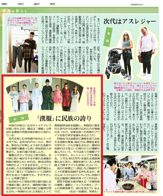 日本媒体眼中的汉服