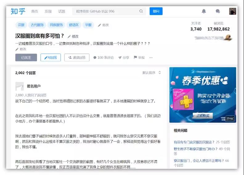 知乎上关于汉服圈的讨论