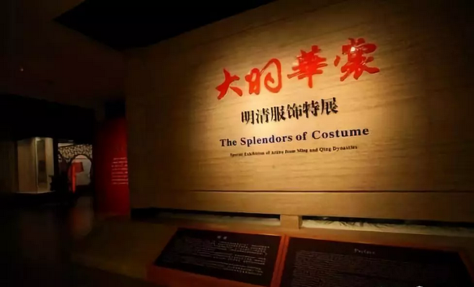 “大羽华裳”——鲁博明代服饰特展