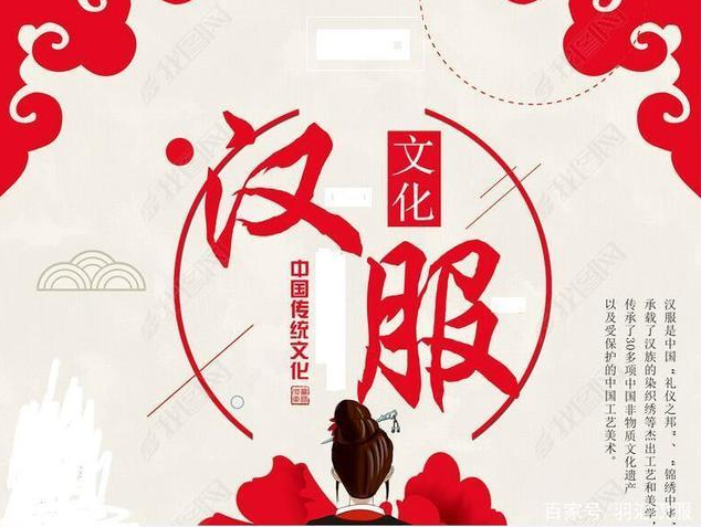 汉服文化