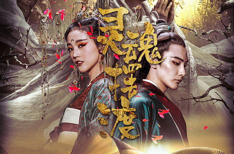 灵魂摆渡