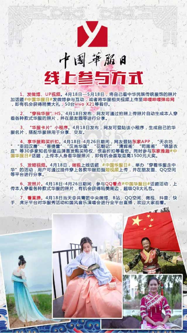 中国华服日