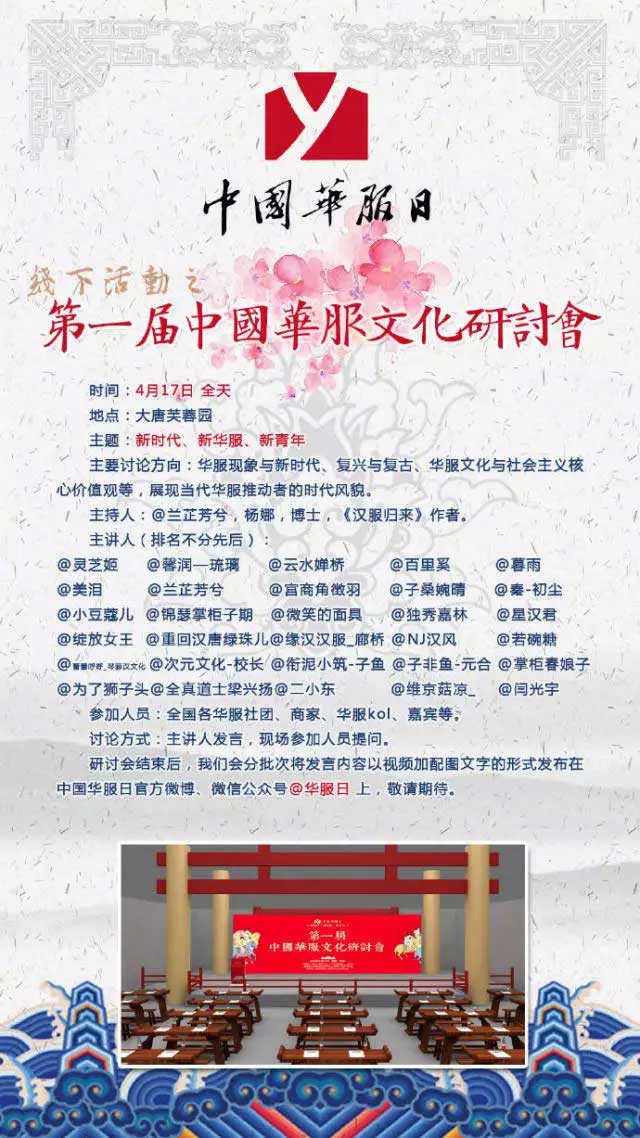 中国华服日