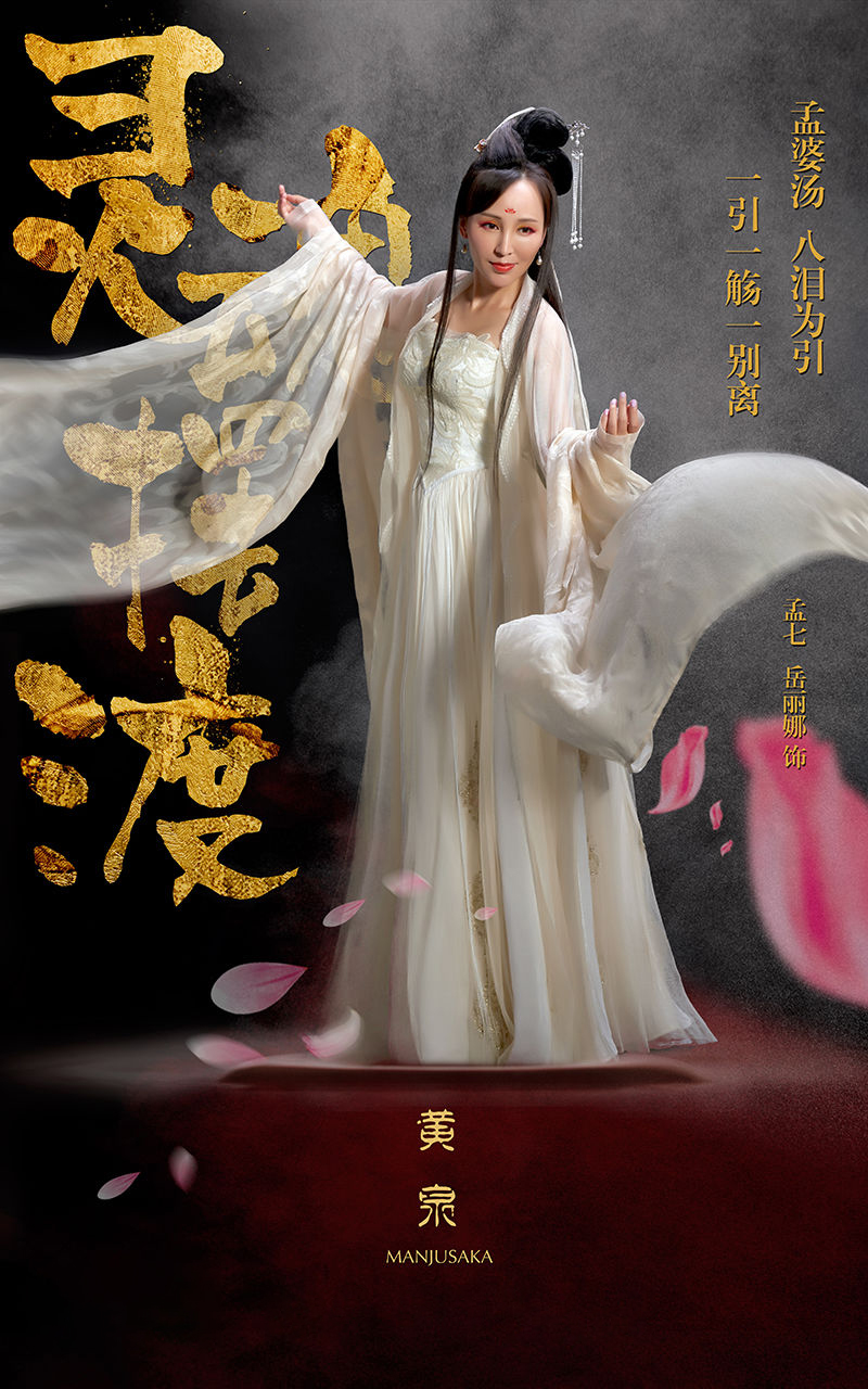 黄泉——阿娘