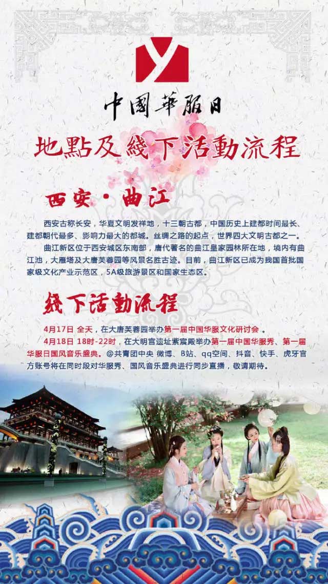 中国华服日