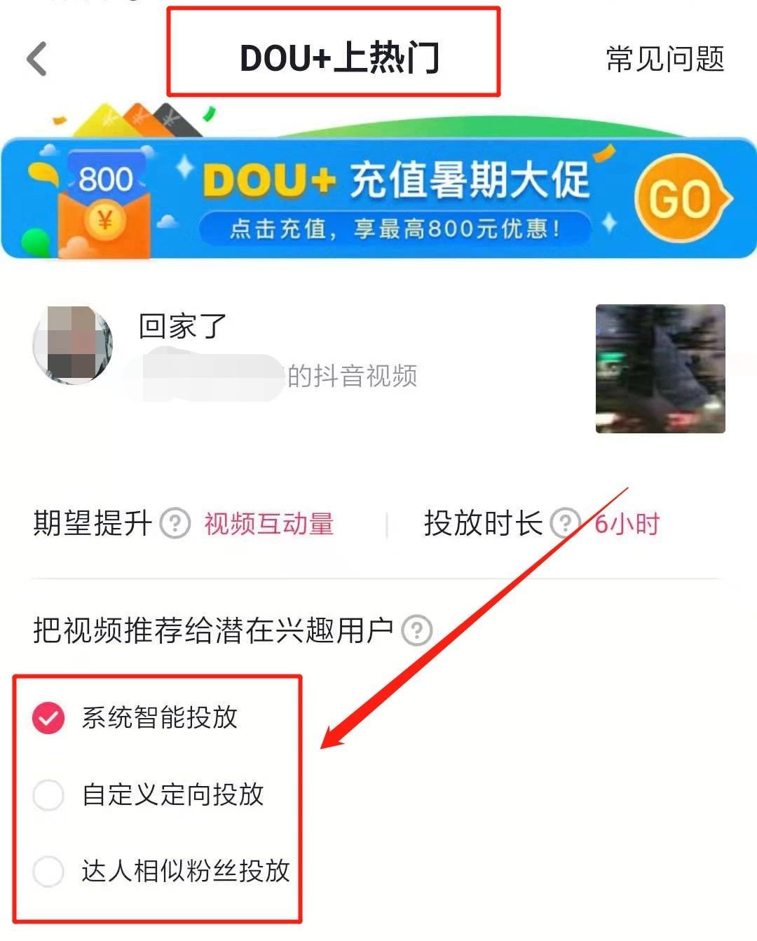 抖音dou+真能让视频上热门吗？怎么做？