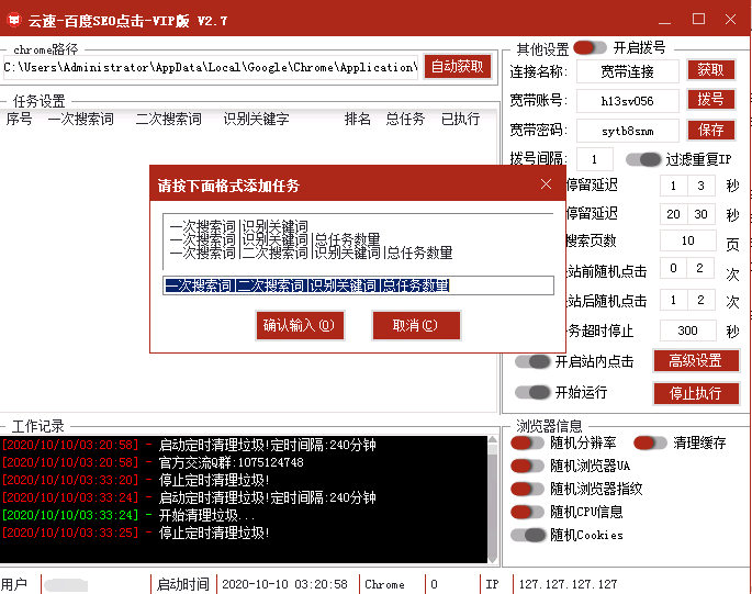 云速百度快排点击软件关键词导入以及标题识别介绍