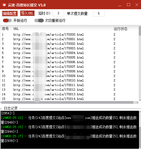 云速百度api多站同时提交-百度推送软件免费版教程