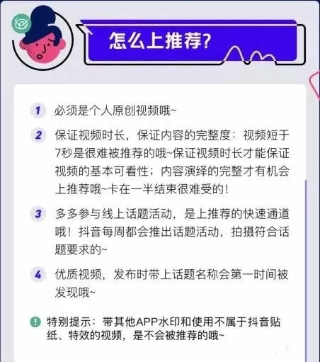 什么样的视频容易上推荐