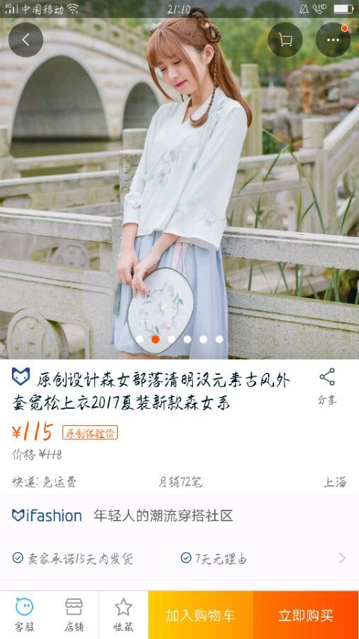 森女部落汉服淘宝店