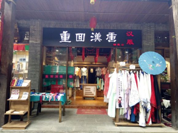 重回汉唐店铺