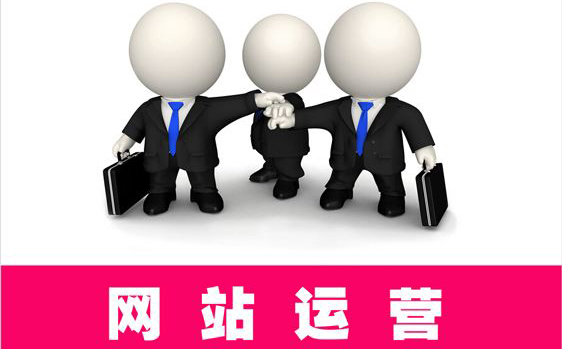 优化的网站运营方案是如何策划出来的？