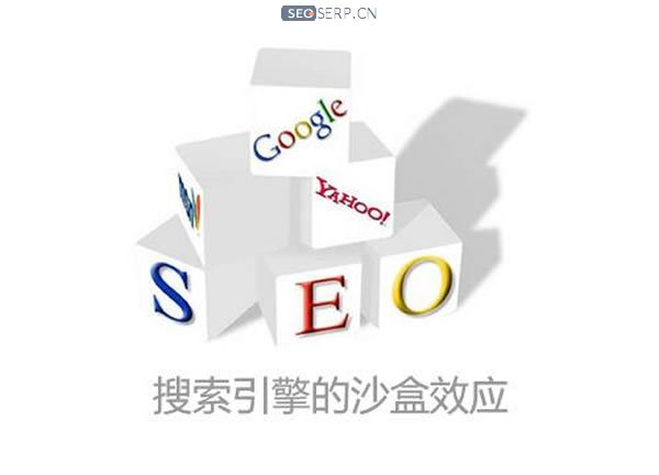 网站快速走出沙盒期的有效方法
