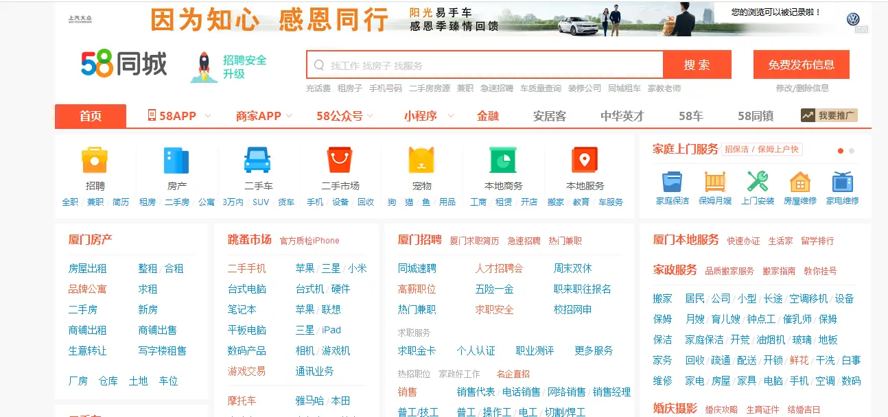 为什么58同城或者赶集网的招聘信息大多是骗人的?