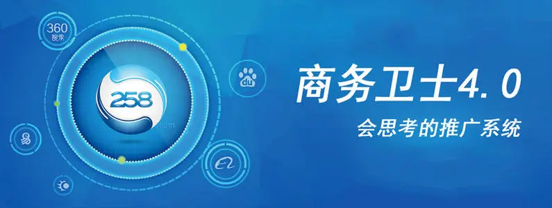 258集团靠谱吗？是做全网推广的，把效果说的很好，要给公司做个吗？