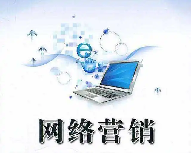 一个月只有2000的百度推广费用,要50万的网络销售额