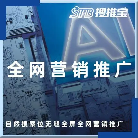 公司准备做全网络推广，找哪家公司比较好？