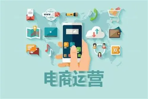 什么样的人适合做电商运营？