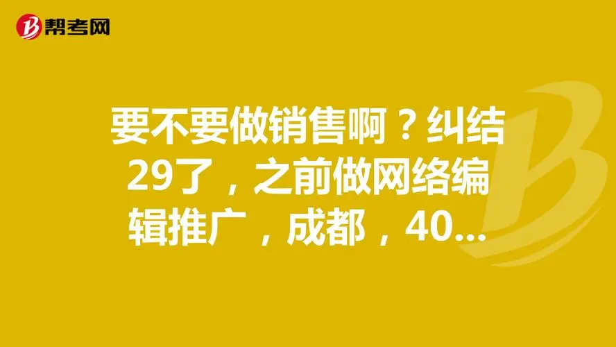 我不想做销售了，怎么办？