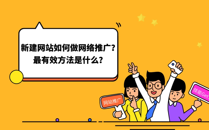 怎么做网络推广？网络推广外包效果好吗?