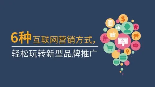 网络推广方式就只有传统的那几种比较死方法吗？有什么比较新的理论方法？
