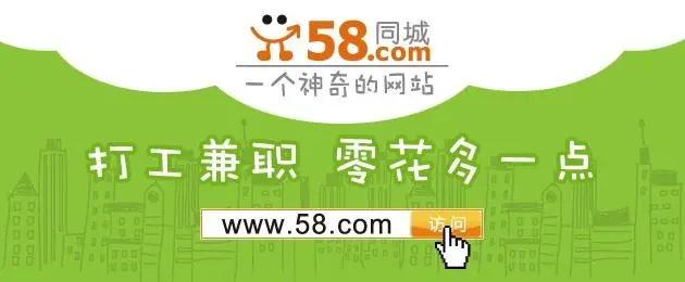 58同城上面的兼职广告可信吗？