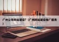 58同城那么垃圾为什么还那么多人去这个平台花钱推广？