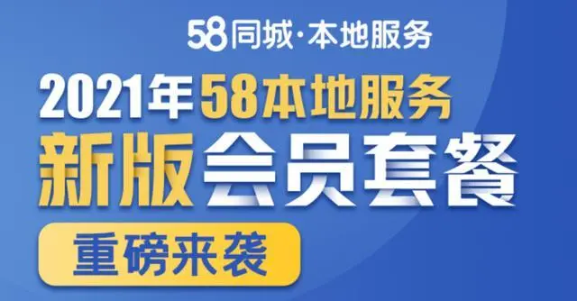 58同城那么垃圾为什么还那么多人去这个平台花钱推广？